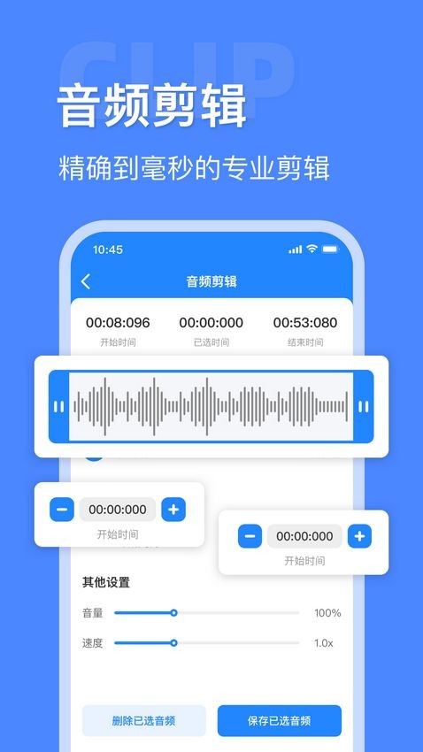 音频大师截图