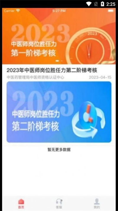 金医途考试版截图