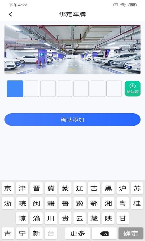 悦榕停车截图