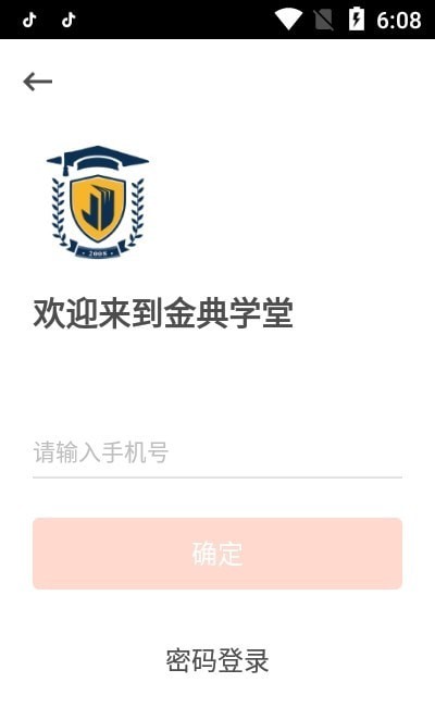 金典学堂APP安卓版截图