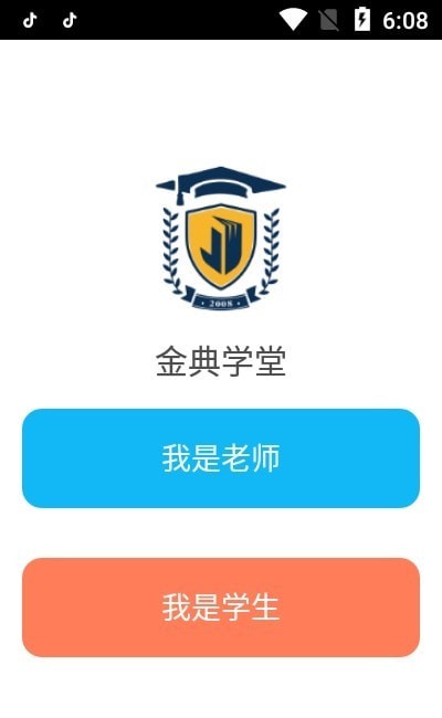 金典学堂APP安卓版截图