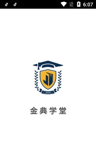 金典学堂APP安卓版截图