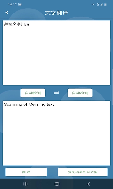 美铭文字扫描app下载截图