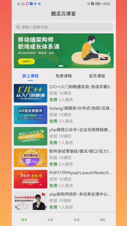 灵慧学堂app官方版截图