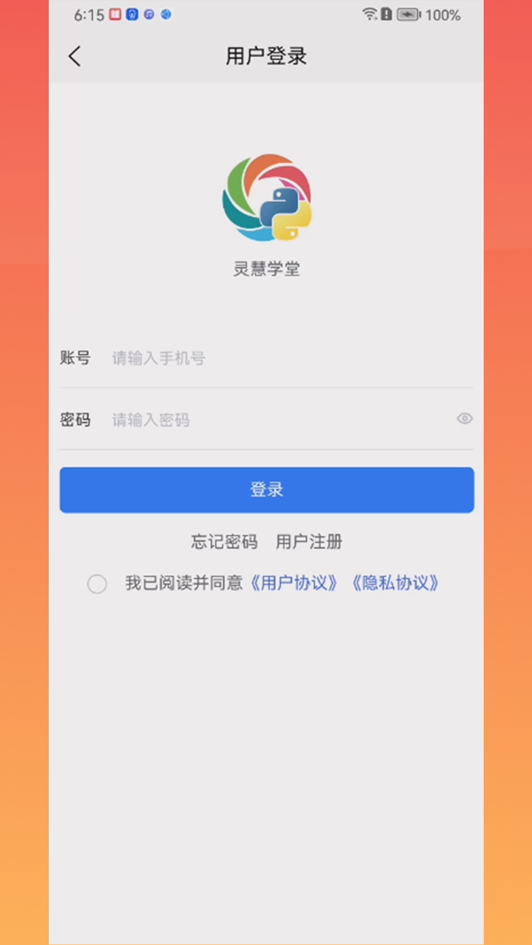 灵慧学堂app官方版截图