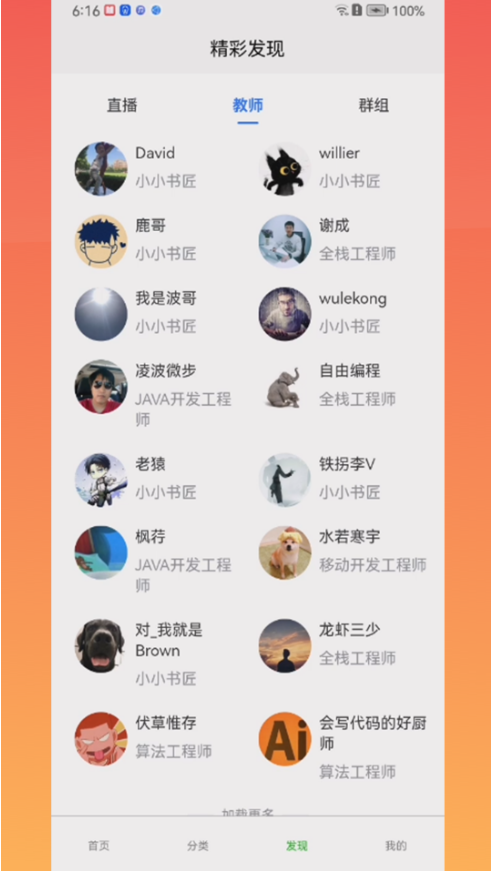 灵慧学堂app官方版截图