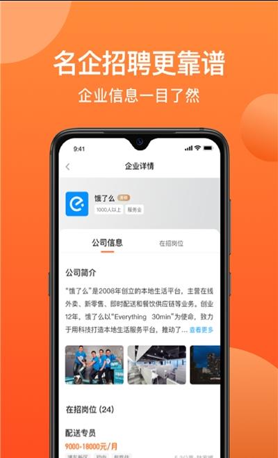 牛人招聘app下载截图