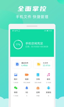 超强旋风清理app下载截图