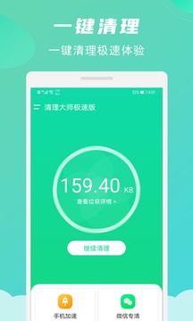 超强旋风清理app下载截图