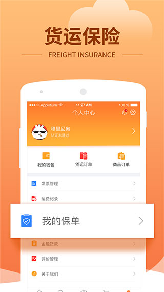 沙师弟货主版截图