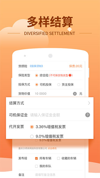 沙师弟货主版截图