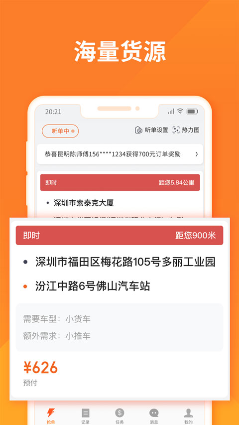 货拉拉司机最新版app下载安装截图