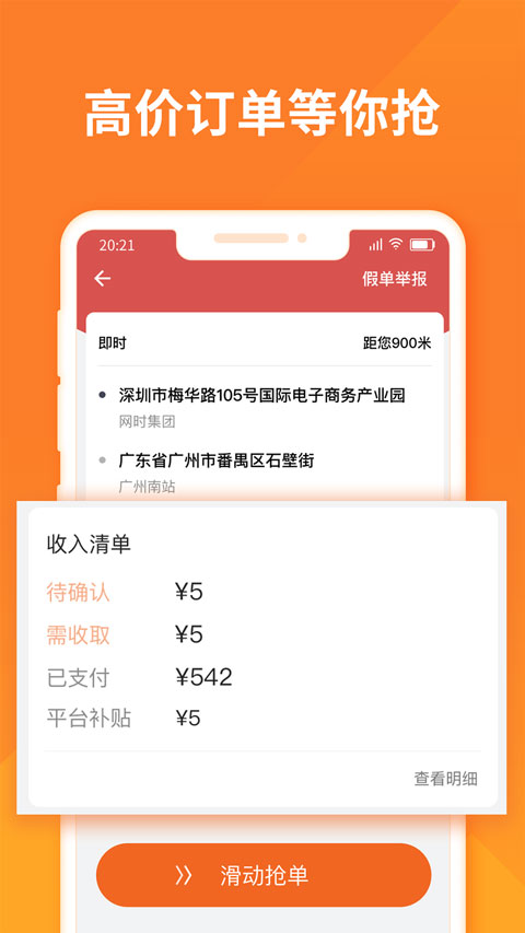 货拉拉司机最新版app下载安装截图