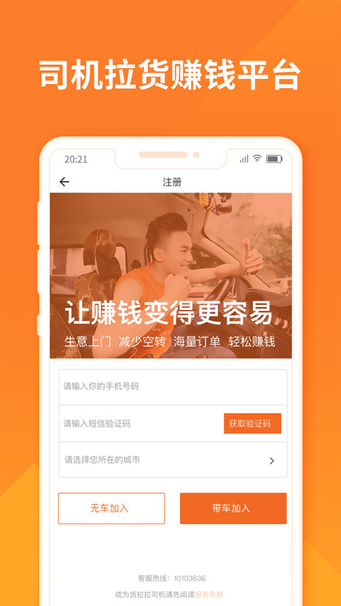 货拉拉司机最新版app下载安装截图