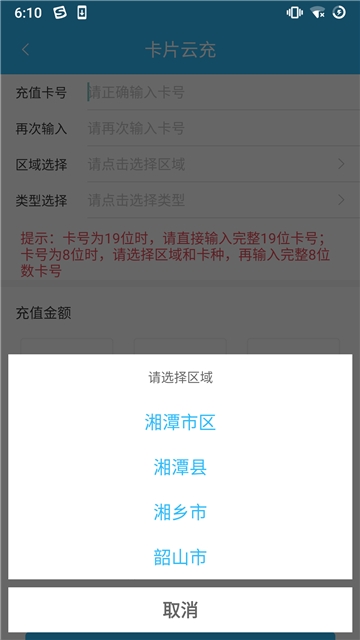 湘潭出行app最新版下载截图