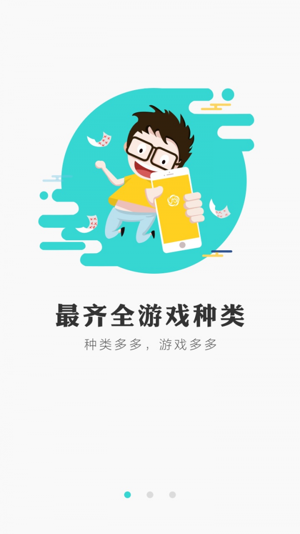 冰狐游戏APP下载截图