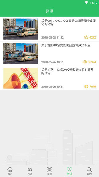 东营智慧公交app下载截图