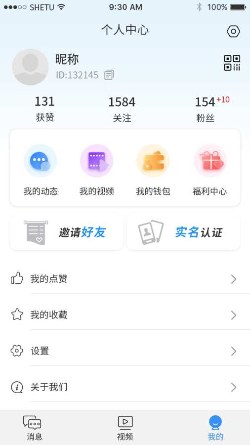 博客众聊app最新版下载截图