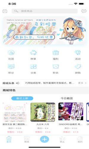 初果手帐APP下载截图