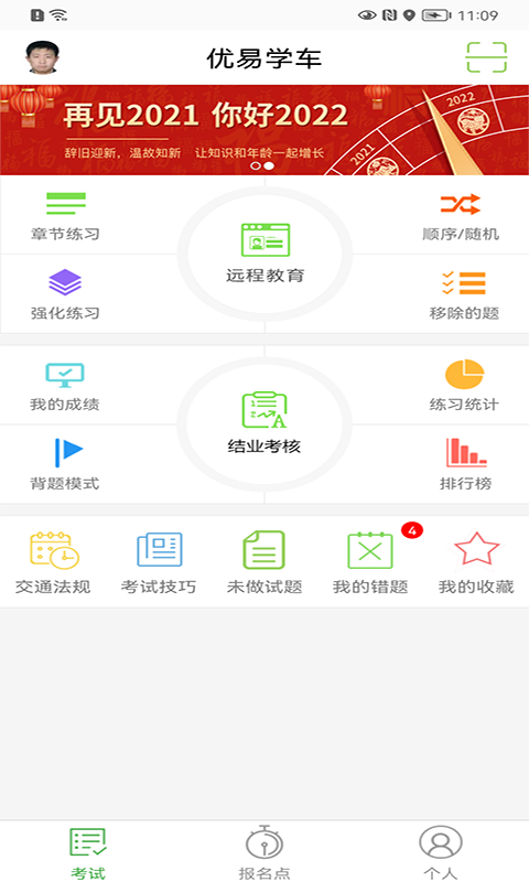 优易学车学员版下载截图