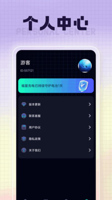 福星充电APP官方版截图