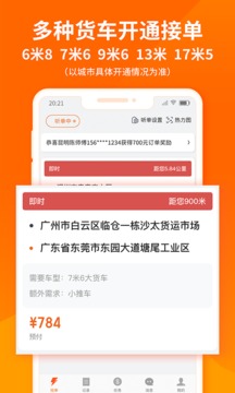 货拉拉司机端app官方版截图