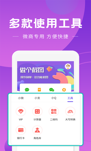 做个截图工具app免费版截图