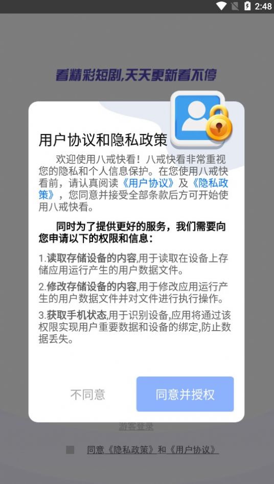 八戒快看APP下载截图