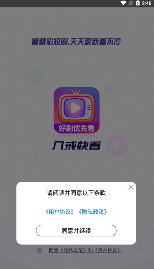 八戒快看APP下载截图