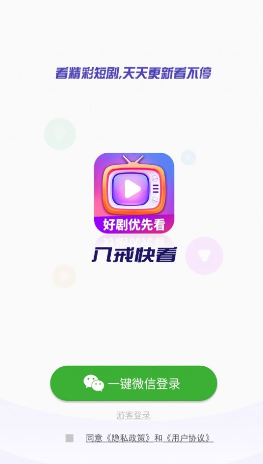 八戒快看APP下载截图