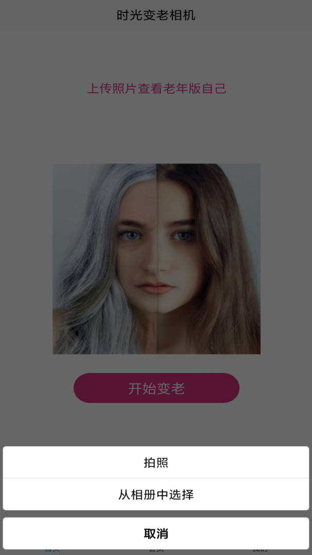 时光变老相机APP下载截图