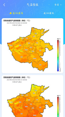 河南天象app截图