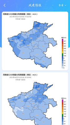 河南天象app截图