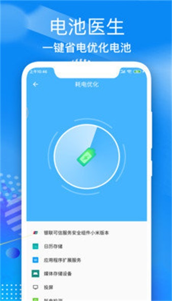 电池寿命医生app最新版截图