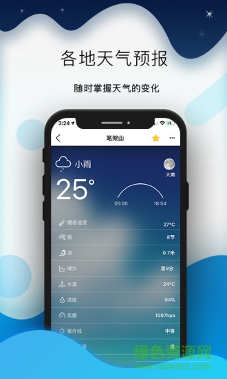 全球潮汐App官网版下载截图