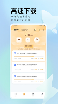 迅雷年费版App手机下载安装截图