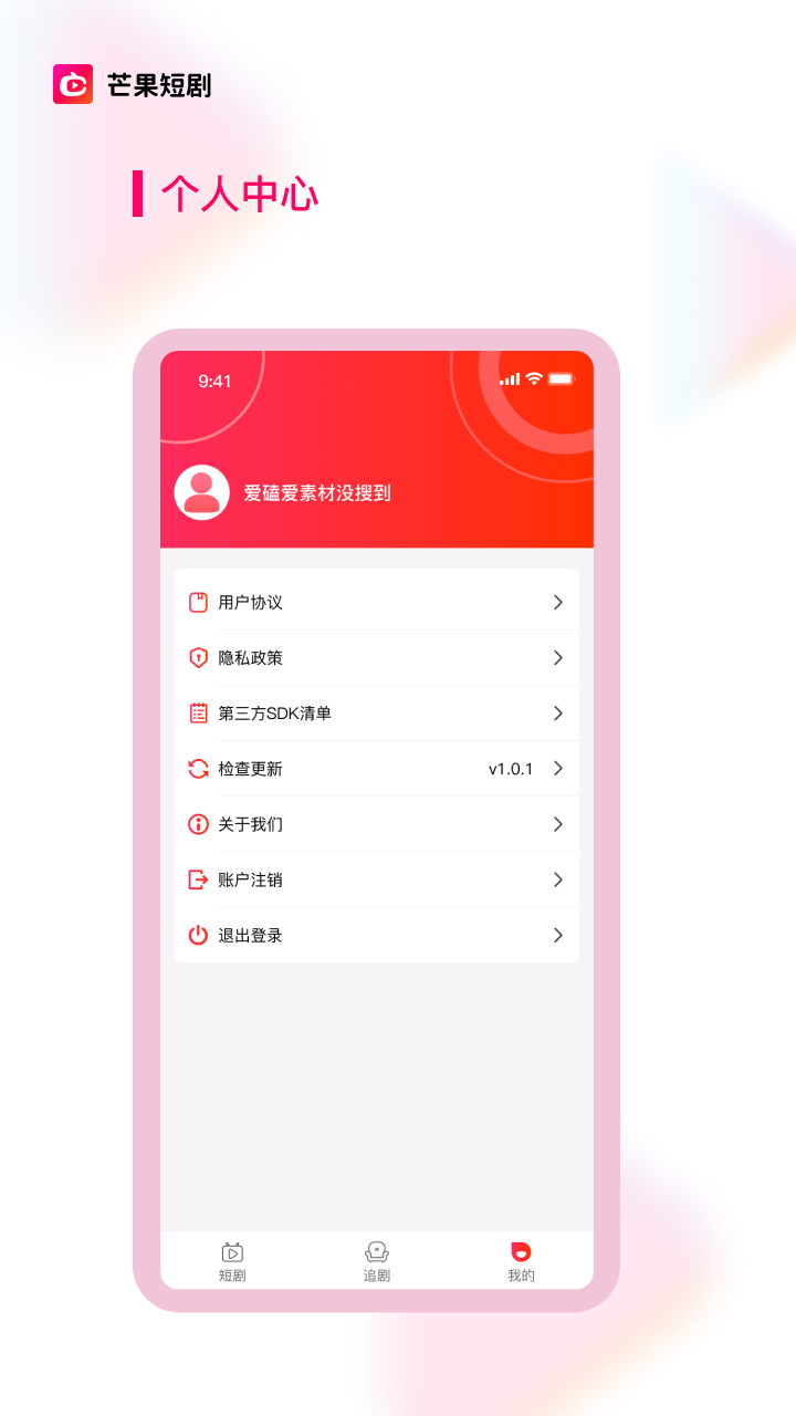 芒果短剧APP下载截图