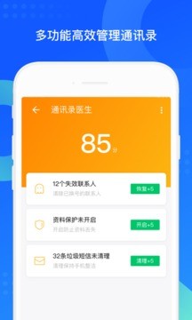 qq同步助手下载app最新版安装截图