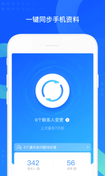 qq同步助手下载app最新版安装截图