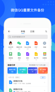 qq同步助手下载app最新版安装截图