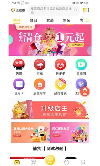 惠享天天app截图