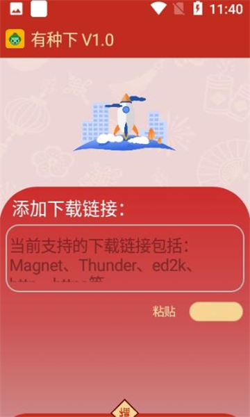 有种下载器APP下载截图