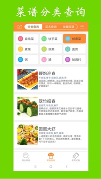 美食菜谱大全APP下载截图