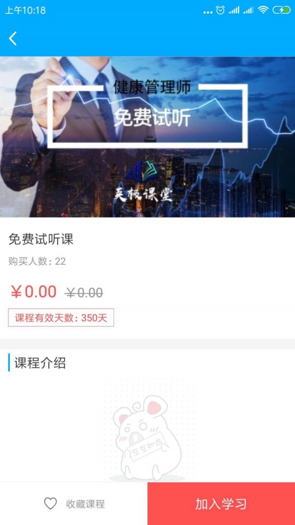 英极课堂APP下载截图