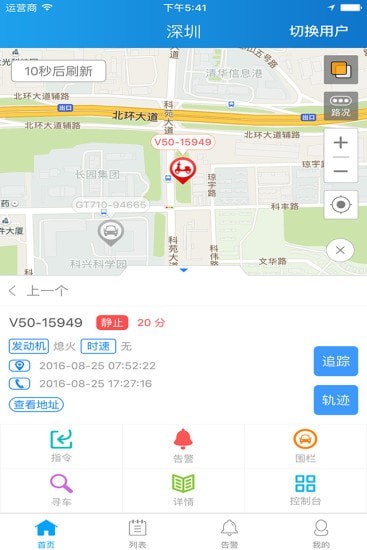 途骏物联APP下载截图