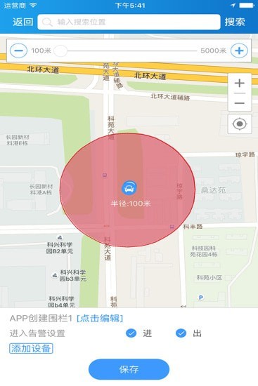 途骏物联APP下载截图