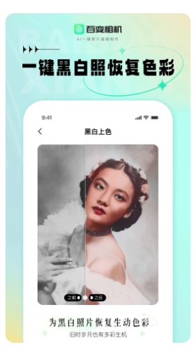 AI百变相机app下载截图