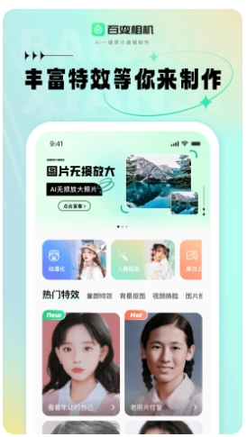 AI百变相机app下载截图