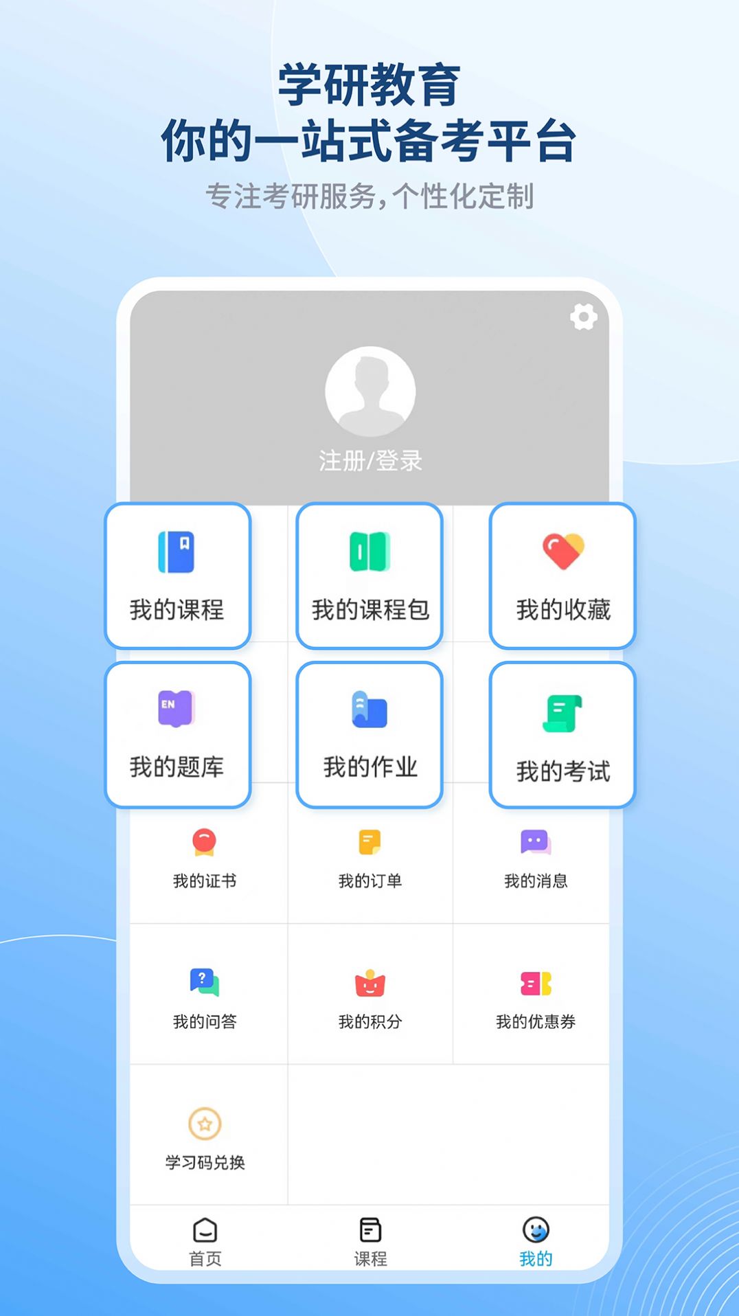 学研教育app下载截图