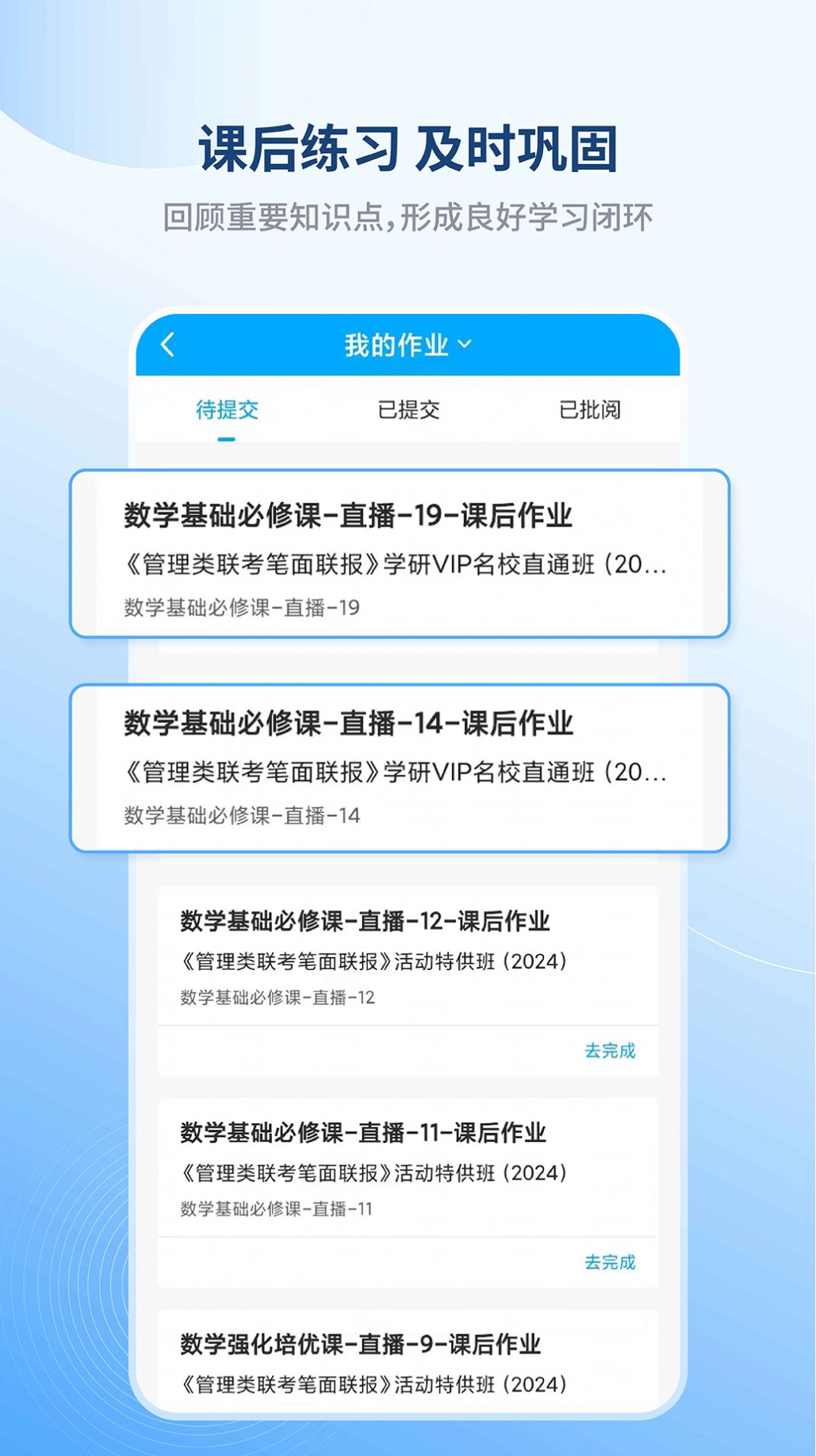 学研教育app下载截图